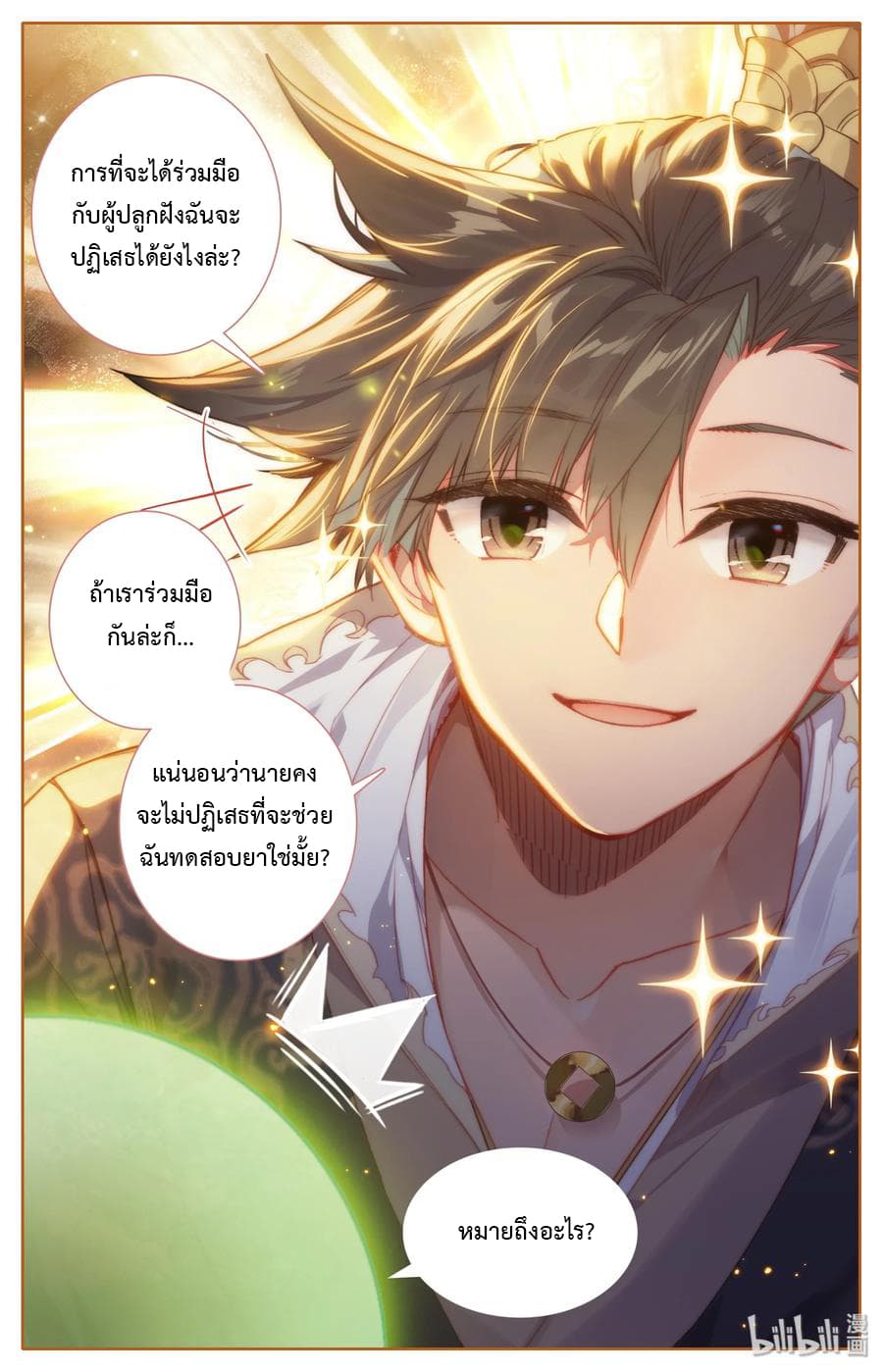 Mortal Cultivation 22-22
