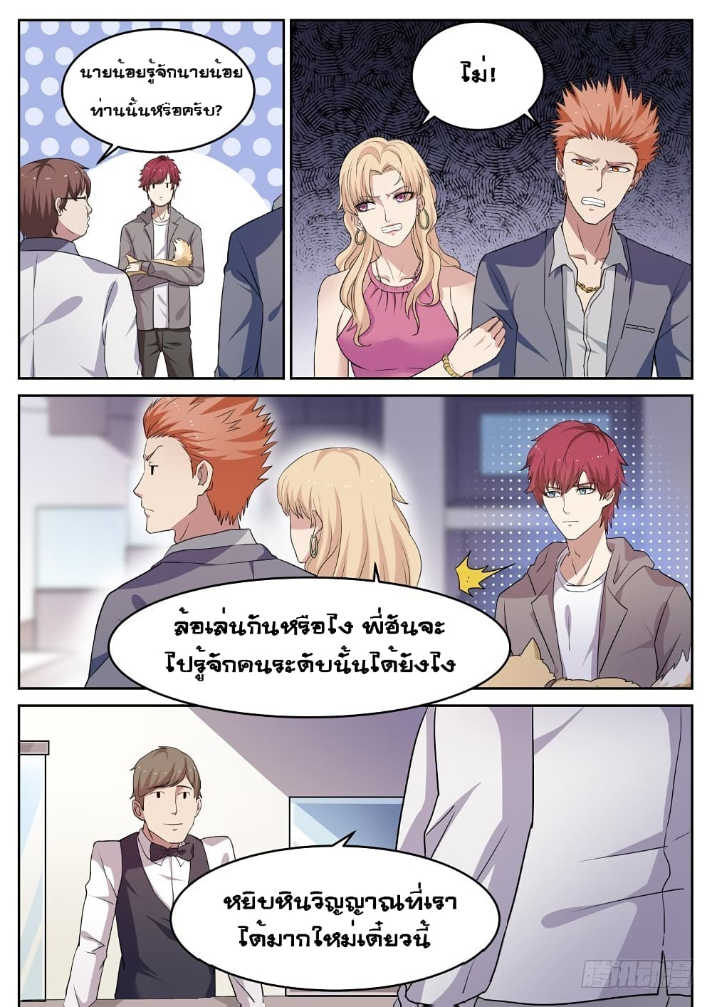 Modern Day God 5-5