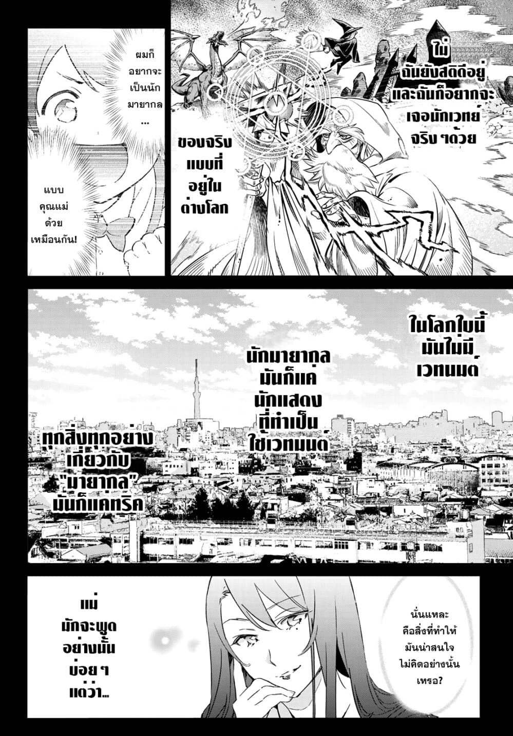 Tricks Dedicated to Witches 1-ปิดม่านและเปิดม่าน