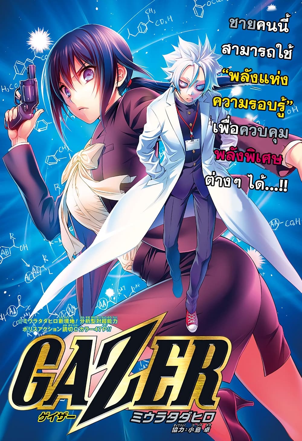 Gazer 1-One Shot