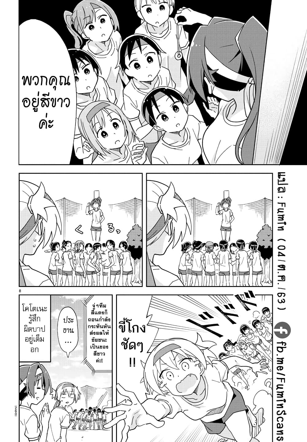 Atsumare! Fushigi Kenkyubu 195-ความแปลกของการแข่งล้มเสา
