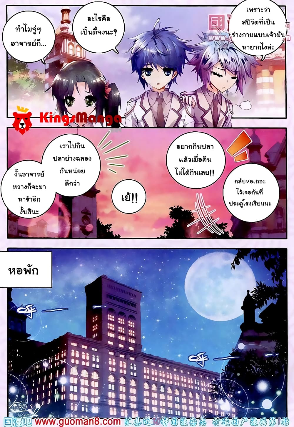 Douluo Dalu II 20-วิธีการเอาชนะ