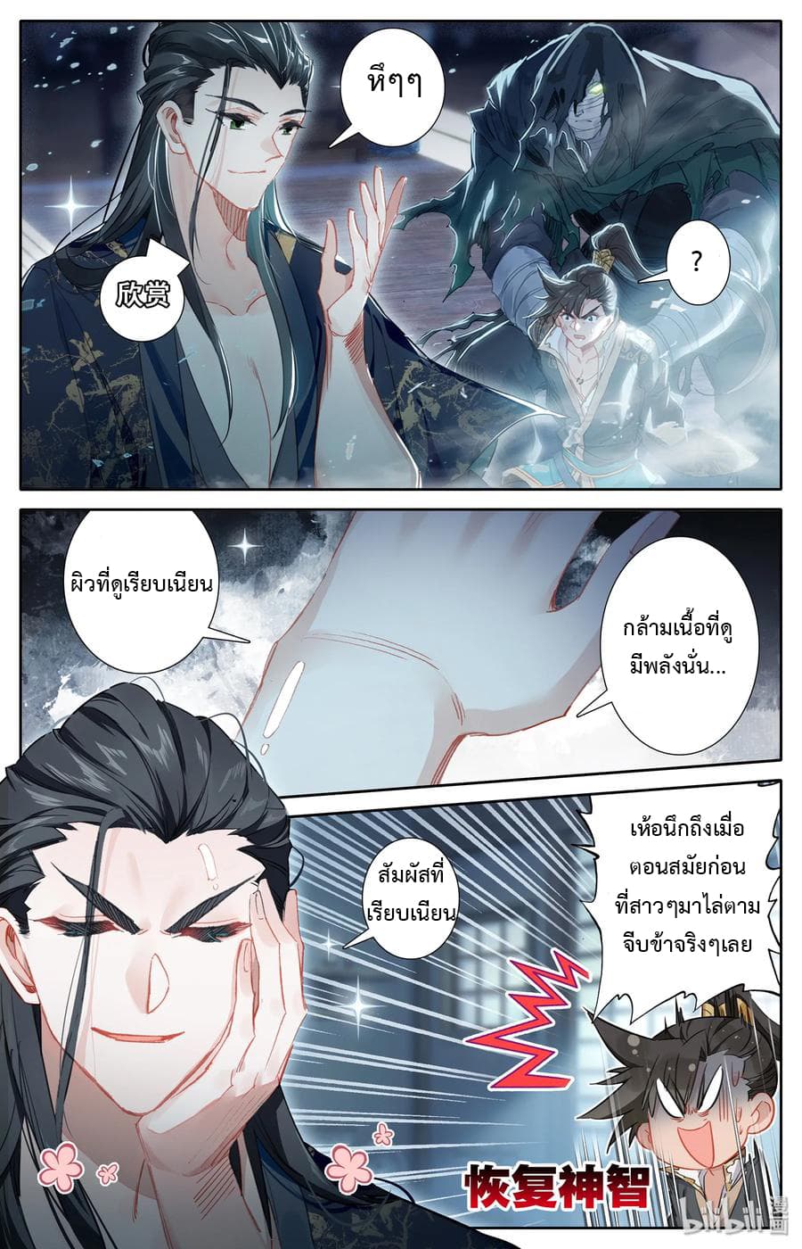 Mortal Cultivation 20-20