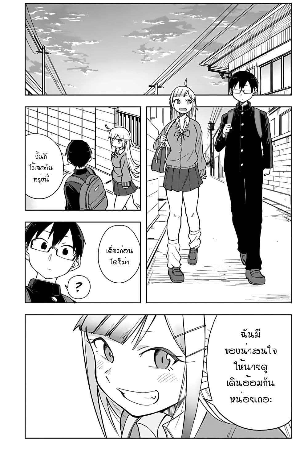 Doujima-kun won't be Disturbed 4-โดจิม่ากับทางกลับบ้าน