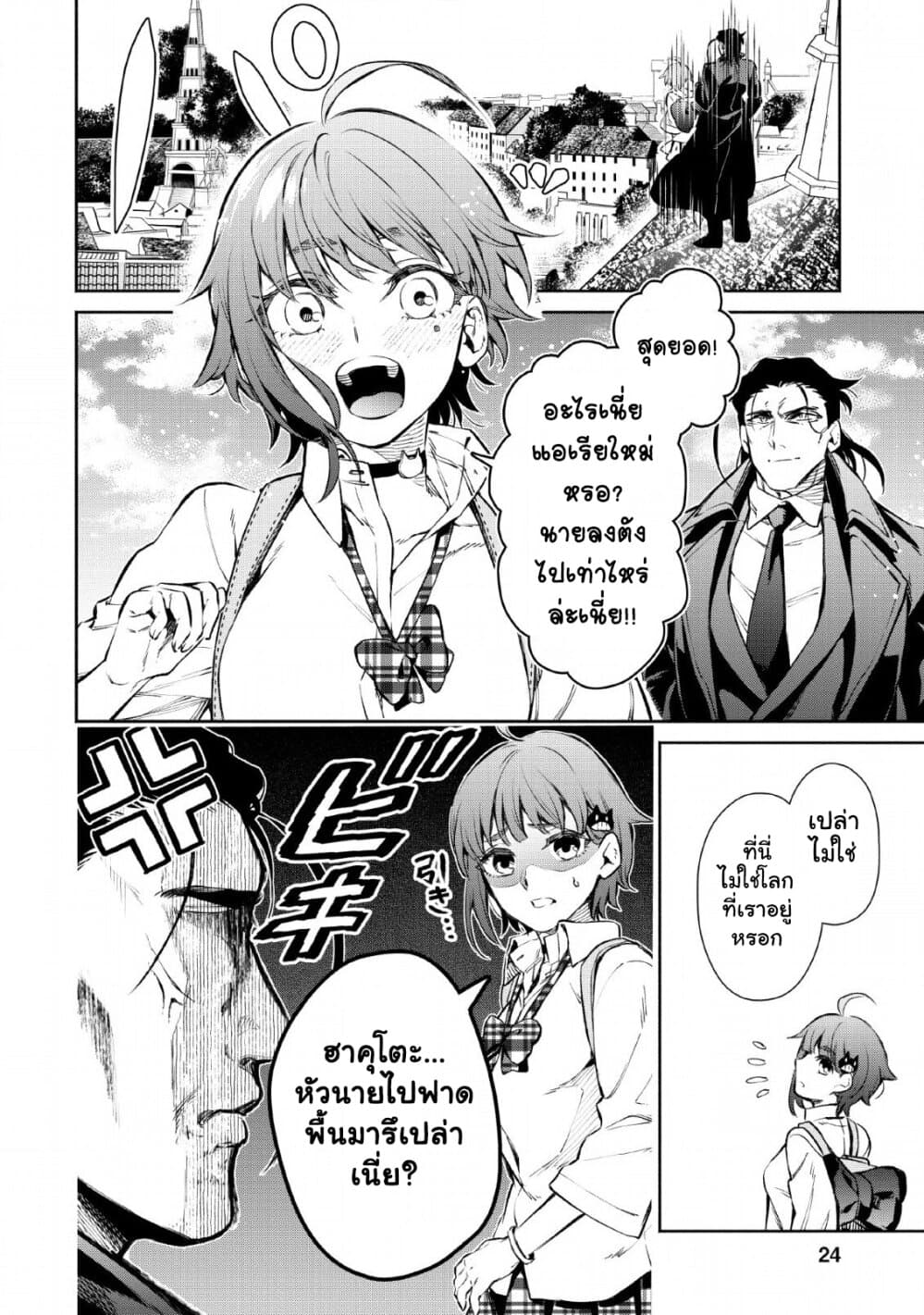 Maou-sama, Retry! R 1-1