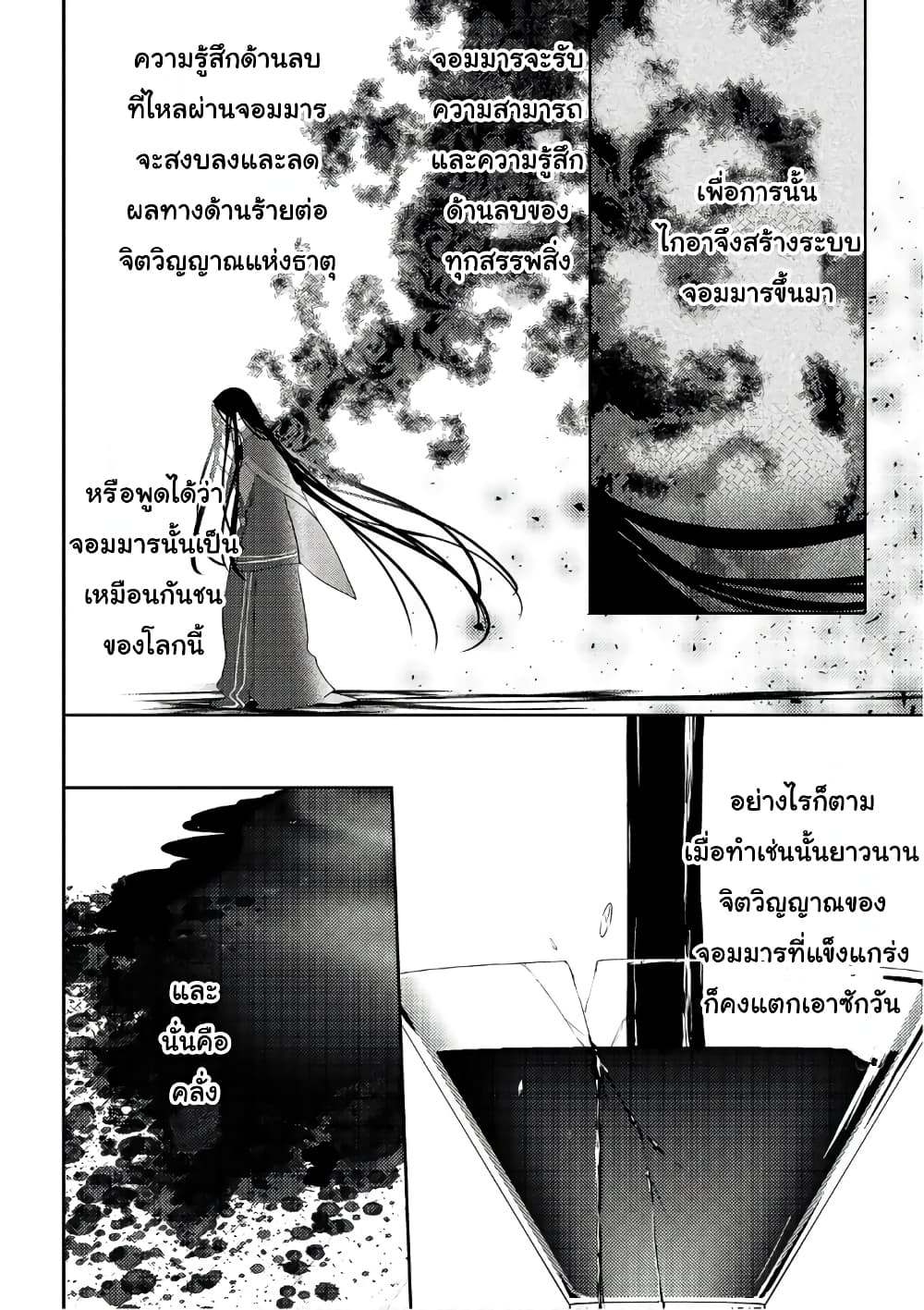 Isekai de "Kuro no Iyashi Te" tte Yobarete Imasu ฮีลเลอร์ดำ ณ ต่างโลก 31-31