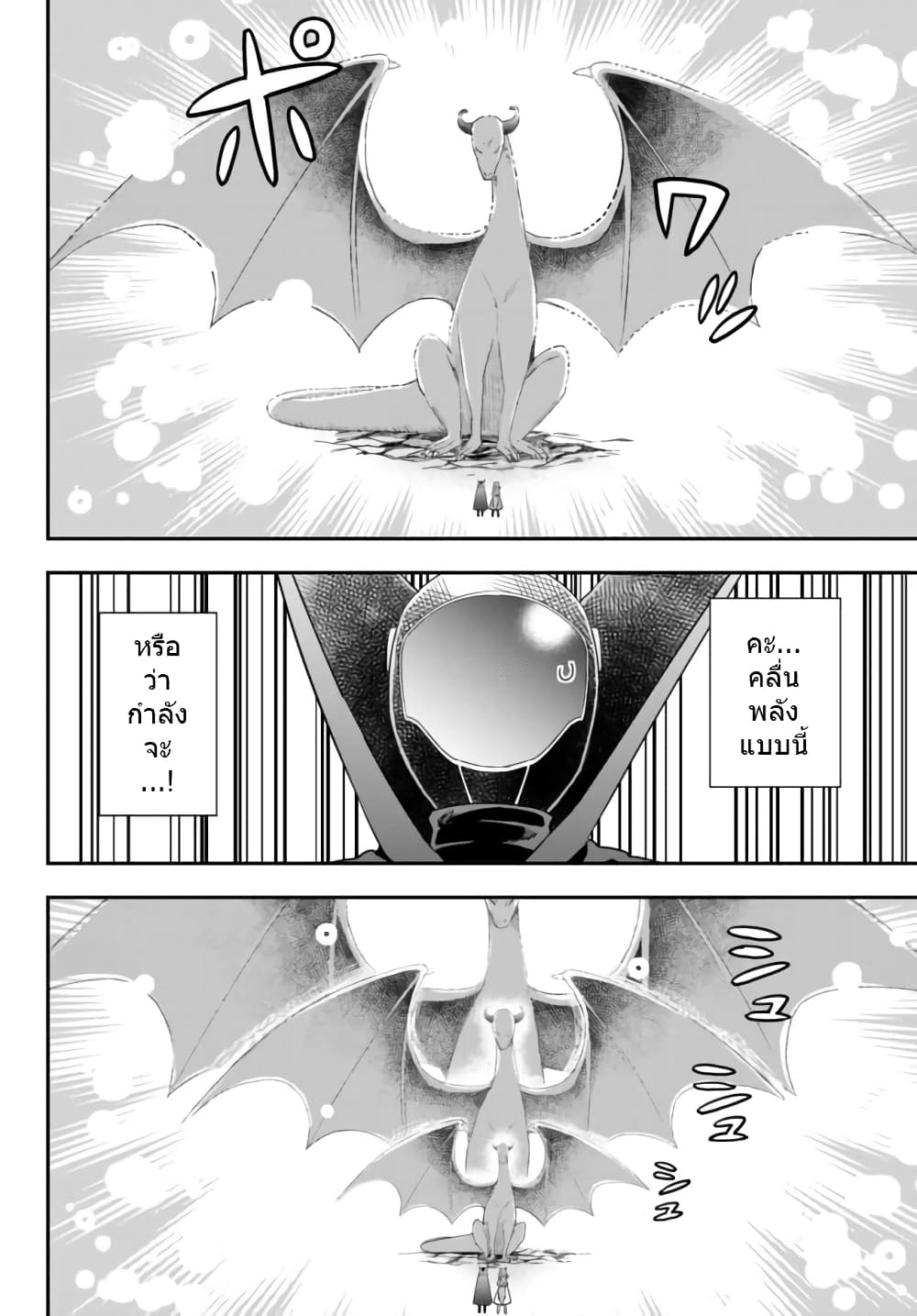 Jitsu wa Ore, Saikyou deshita? ที่จริงแล้วผมสุดยอดไปเลยนะ? 19.2-บริซาร์ดดราก้อน (2)
