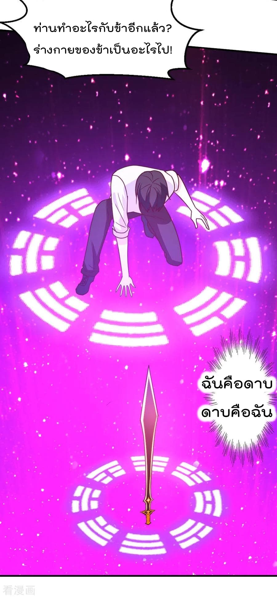The Cultivation Back to The Earth ราชันเซียนเกรียนหวนคืนพิภพ 69-69
