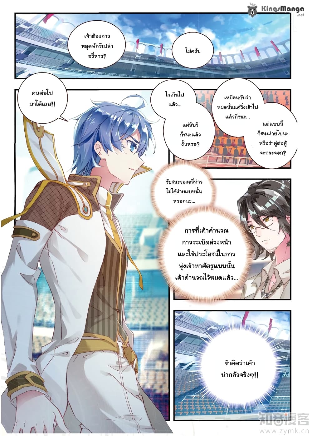 Douluo Dalu II 143-น่าหนา