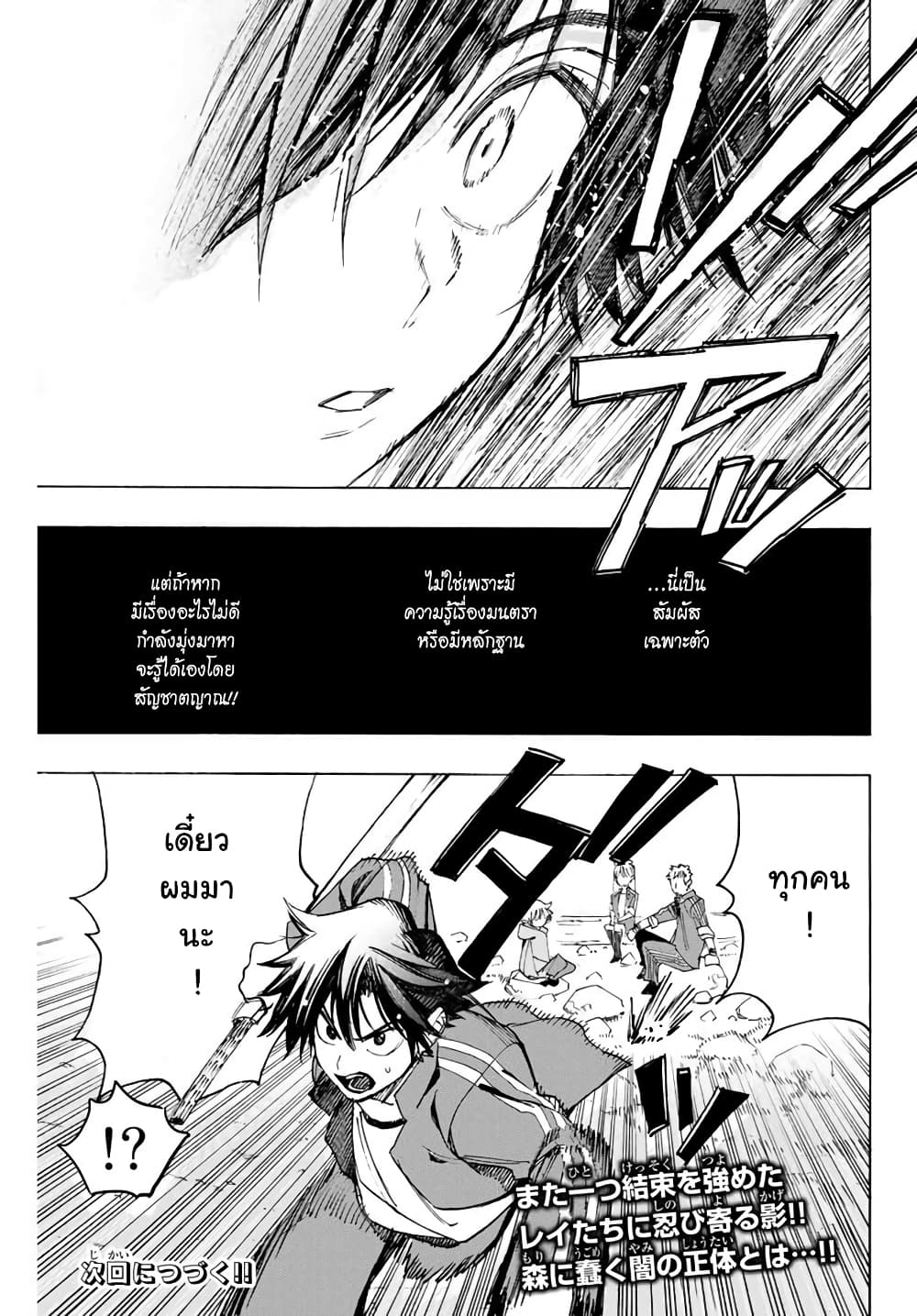 Hyouken no Majutsushi ga Sekai wo Suberu 6-สายเลือด
