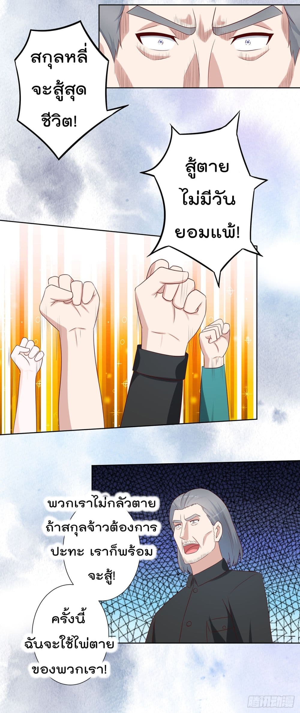 The Cultivators Guardian in The City ราชันเซียนผู้พิทักษ์แห่งนคร 28-28