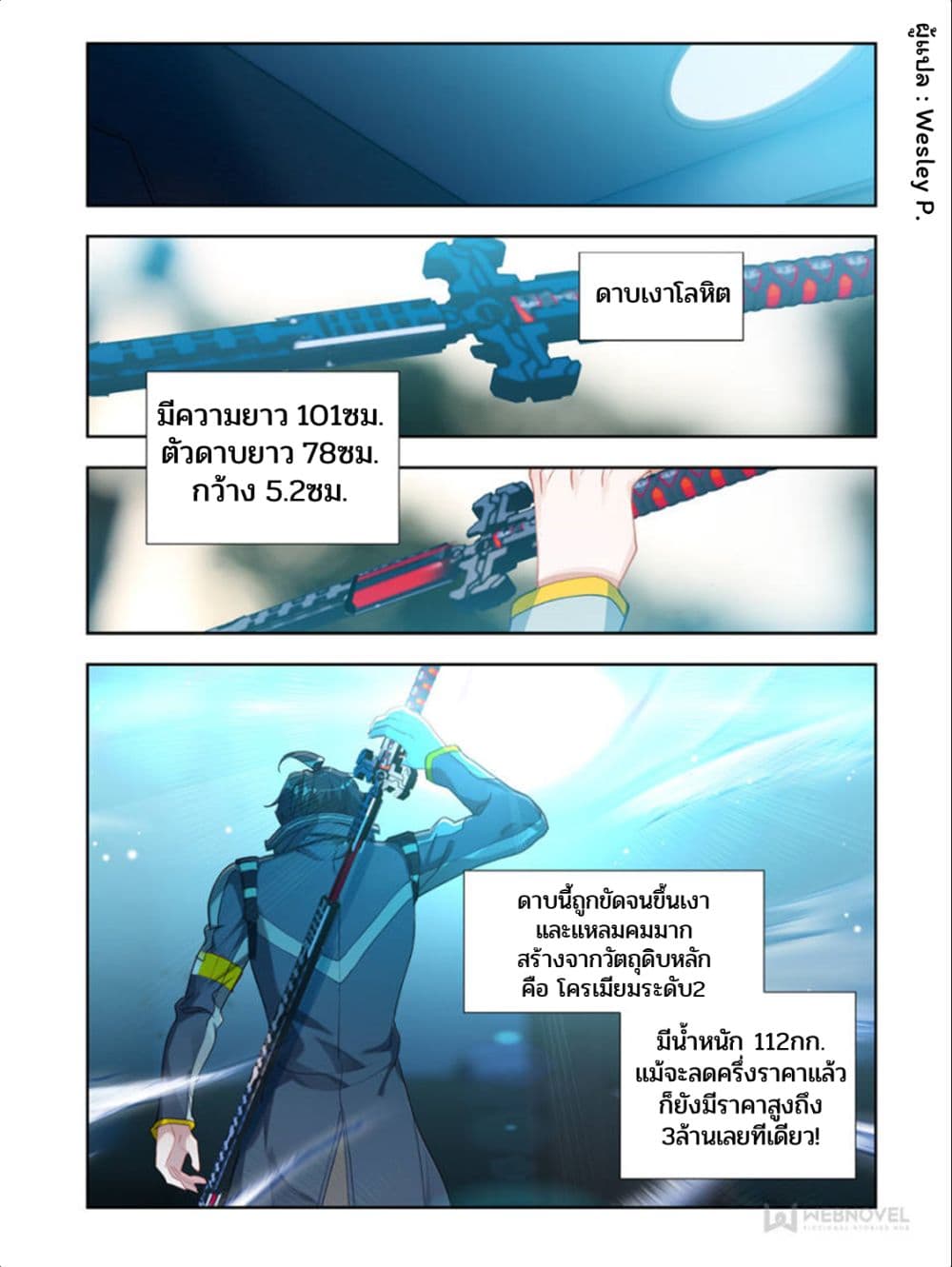Swallowed Star ศึกล้างดวงดาว 40-40