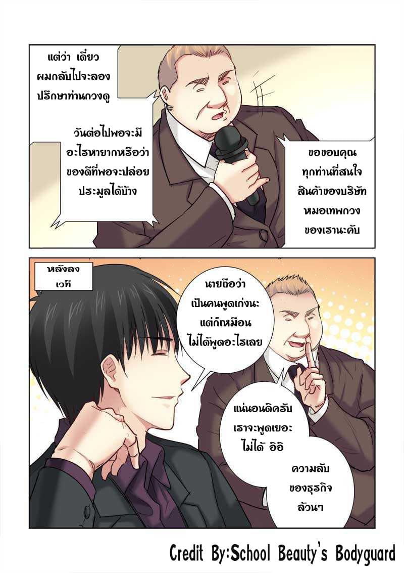 School Beauty's Bodyguard 194-194