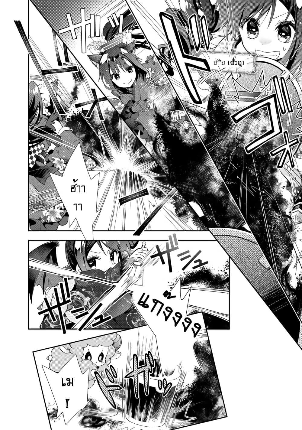 Nonbiri VRMMOki 41-ลองบวกกับบอสตัวแรกกัน