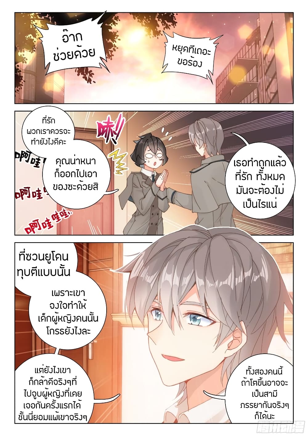 Douluo Dalu IV 80-80