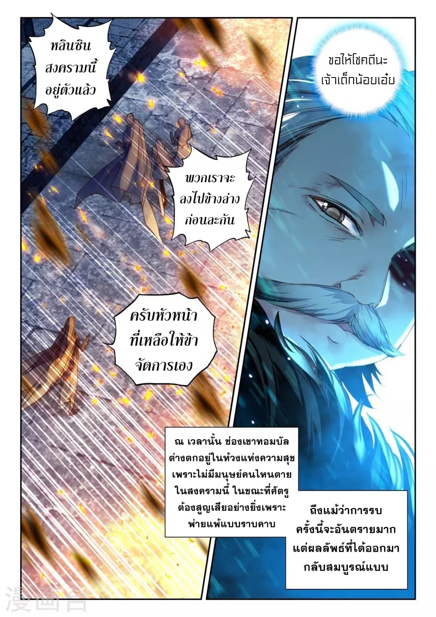 Shen Yin Wang Zuo ผนึกเทพบัลลังก์ราชันย์ 122-122