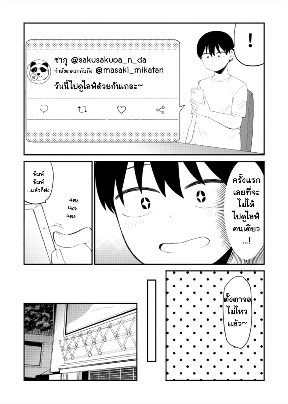 Tonari no Idol-san ไอดอลห้องข้างๆ 20-20
