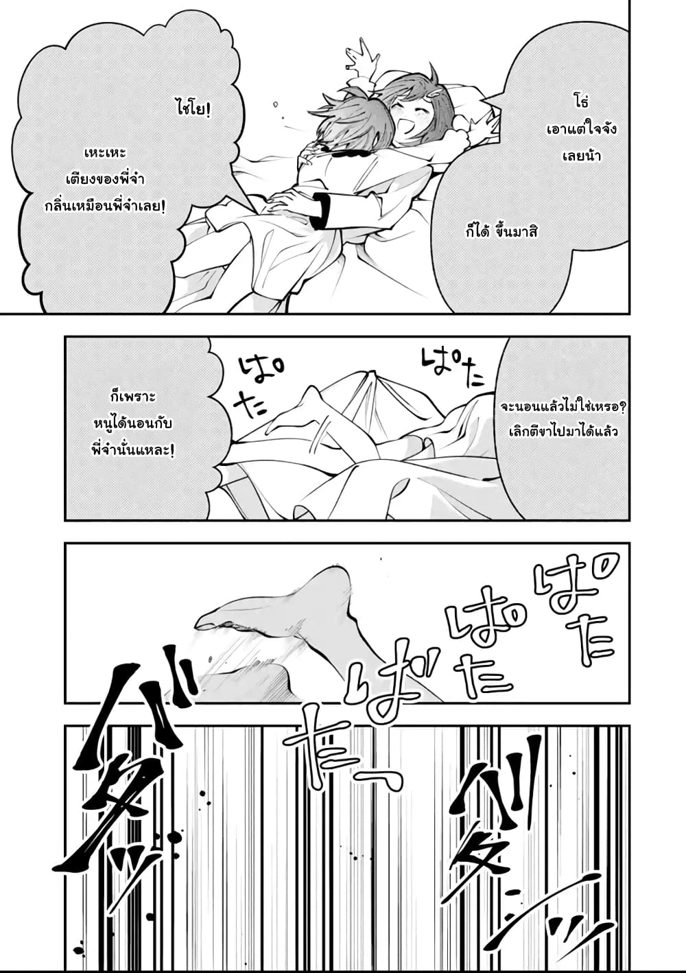 Yuwakashi Yuusha no Fukushuutan 6-ชื่อเรียกของทาสสาว