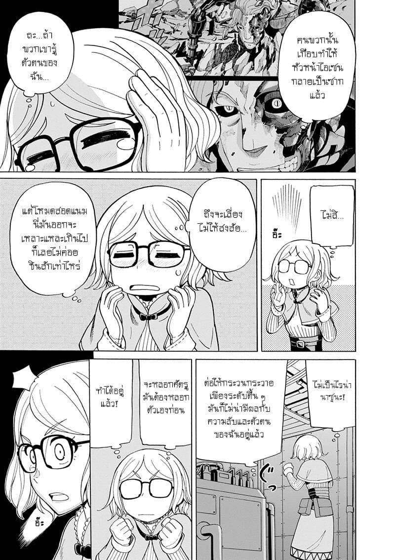 Asebi to Sora Sekai no Boukensha 43-อุปสรรคของนาซุนะและความไม่เด็ดขาดของลิเคอริส