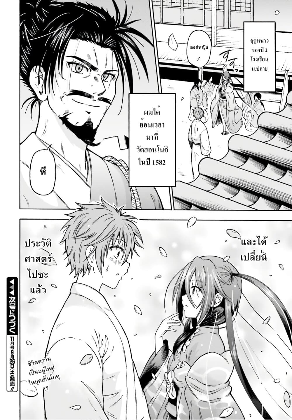 Honnouji kara Hajimeru Nobunaga to no Tenka Touitsu 1-1
