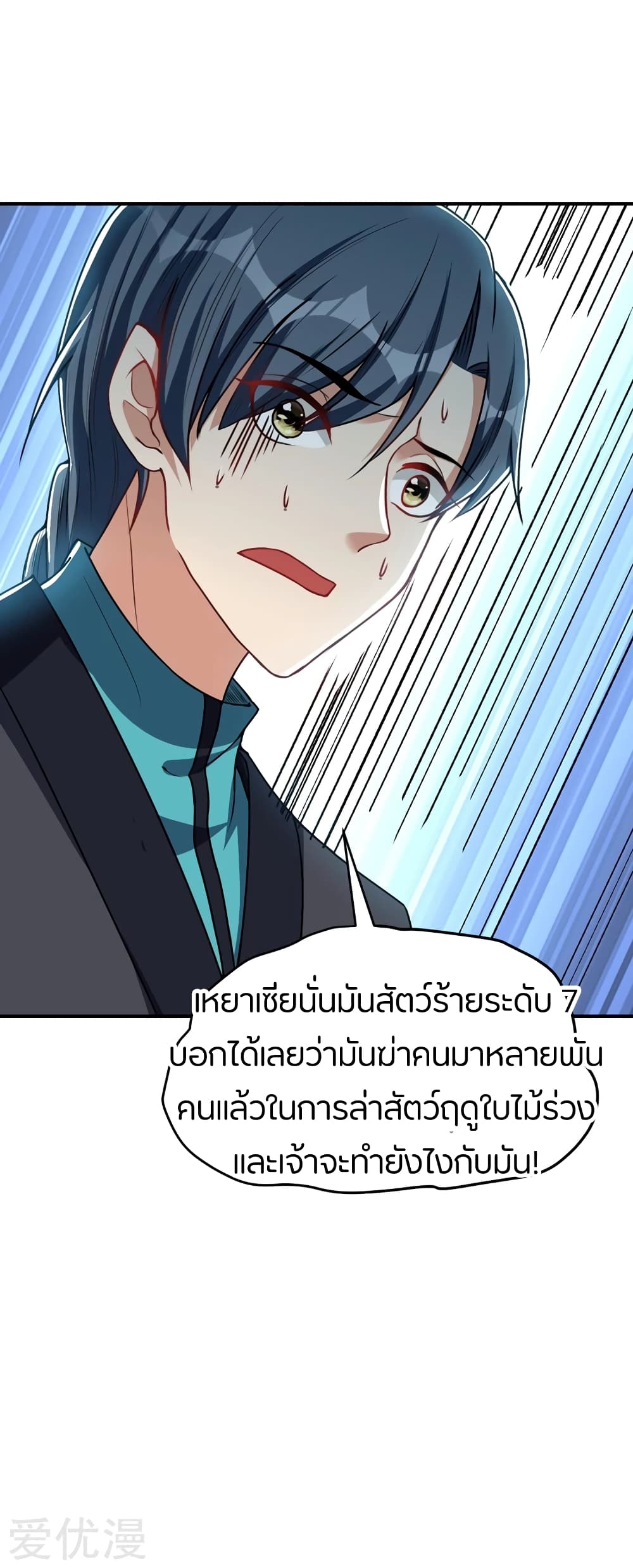 Rise of The Demon King รุ่งอรุณแห่งราชาปีศาจ 135-135