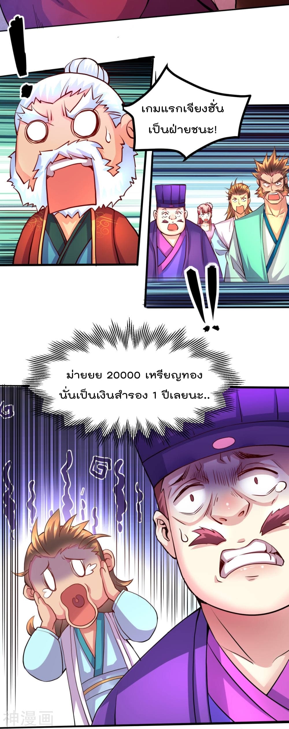 Immortal Husband on The Earth เซียนร้อยรักเขยนี้ขอบ่มเซียนให้พ่อตา 7-7