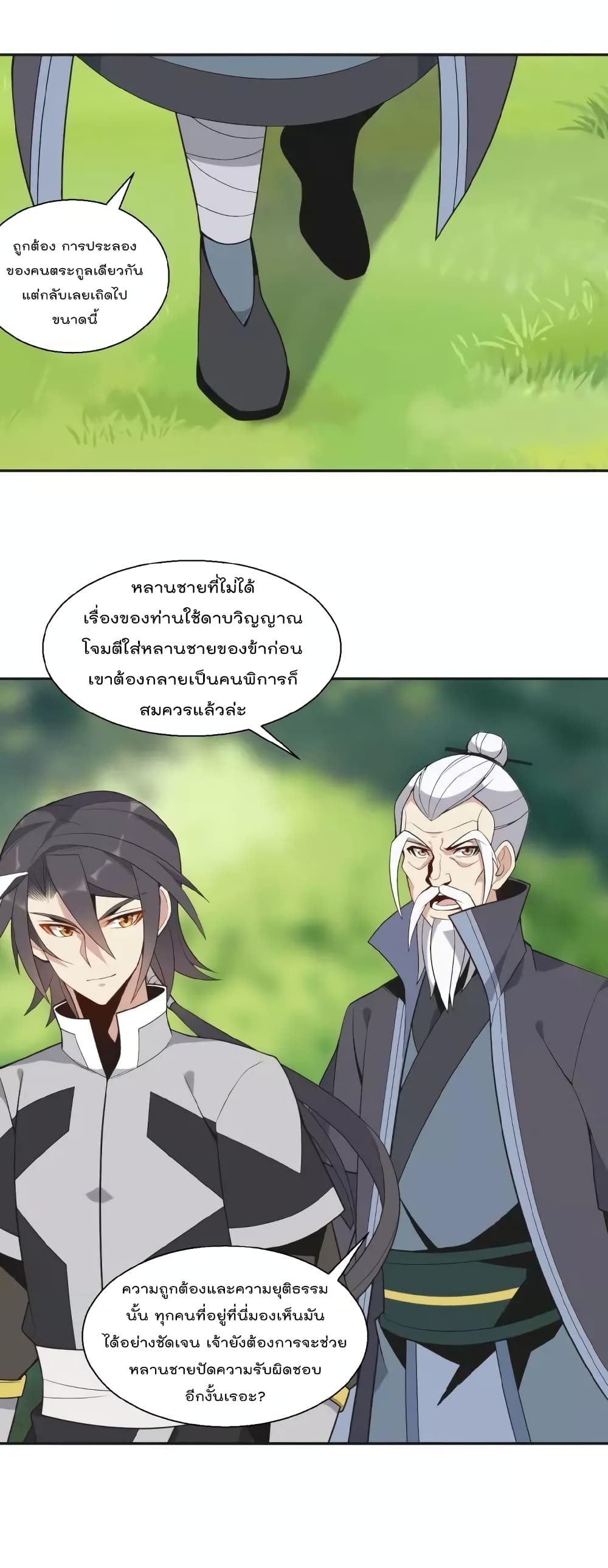 Swallow the Whole World เทพอสูรกลืนกินพิภพ 17-17