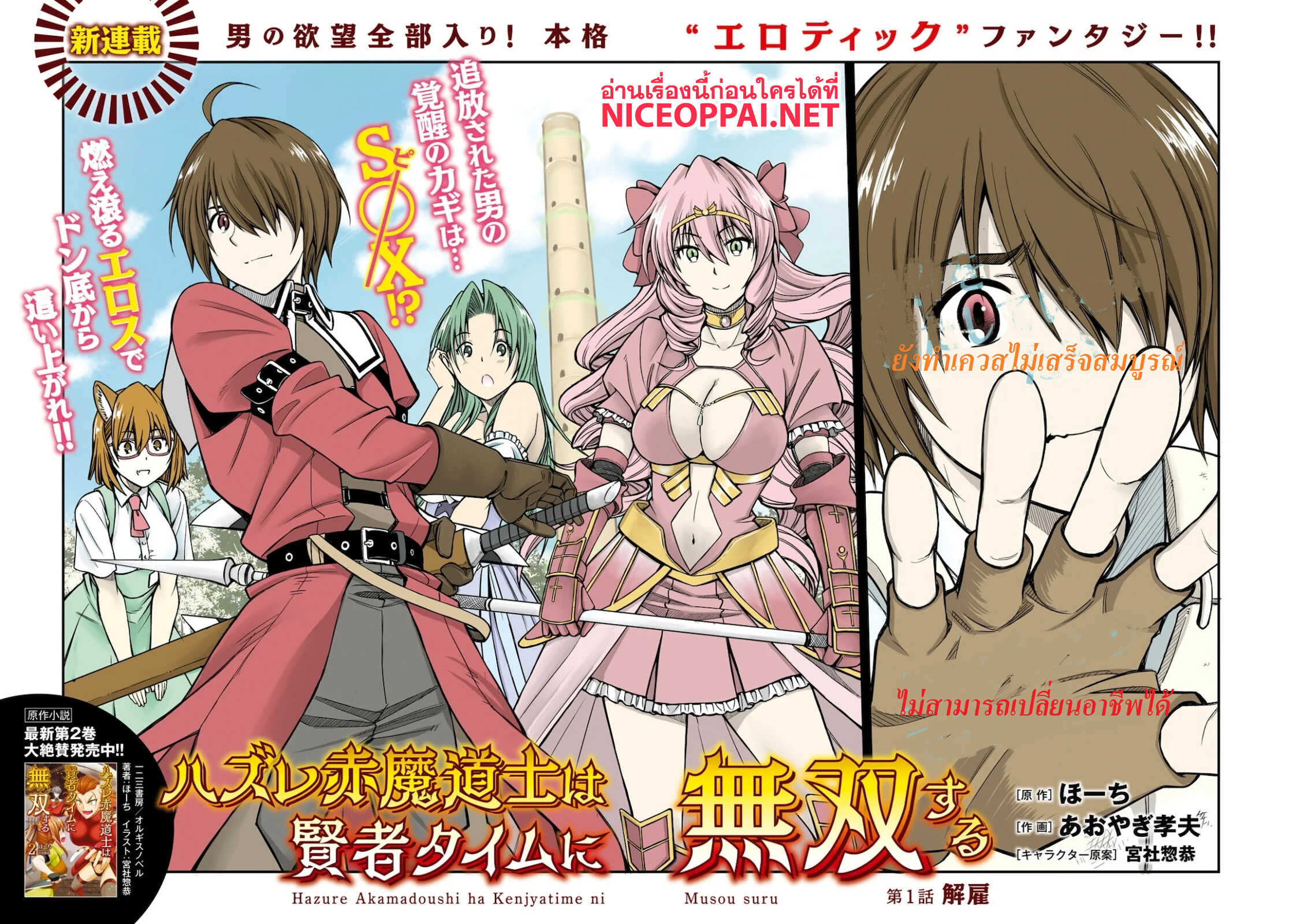 Hazure Akamadoushi ha Kenjyatime ni Musou suru 1-1