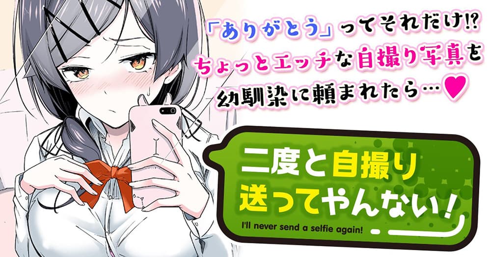 I'll never send a selfie again! 1-1
