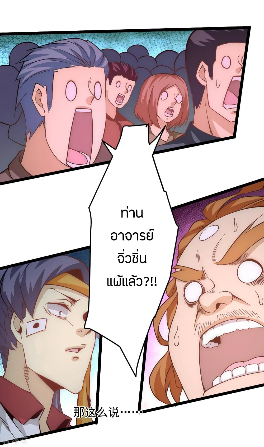 God Emperor of The City มหาเทพเซียนแห่งนคร 105-105