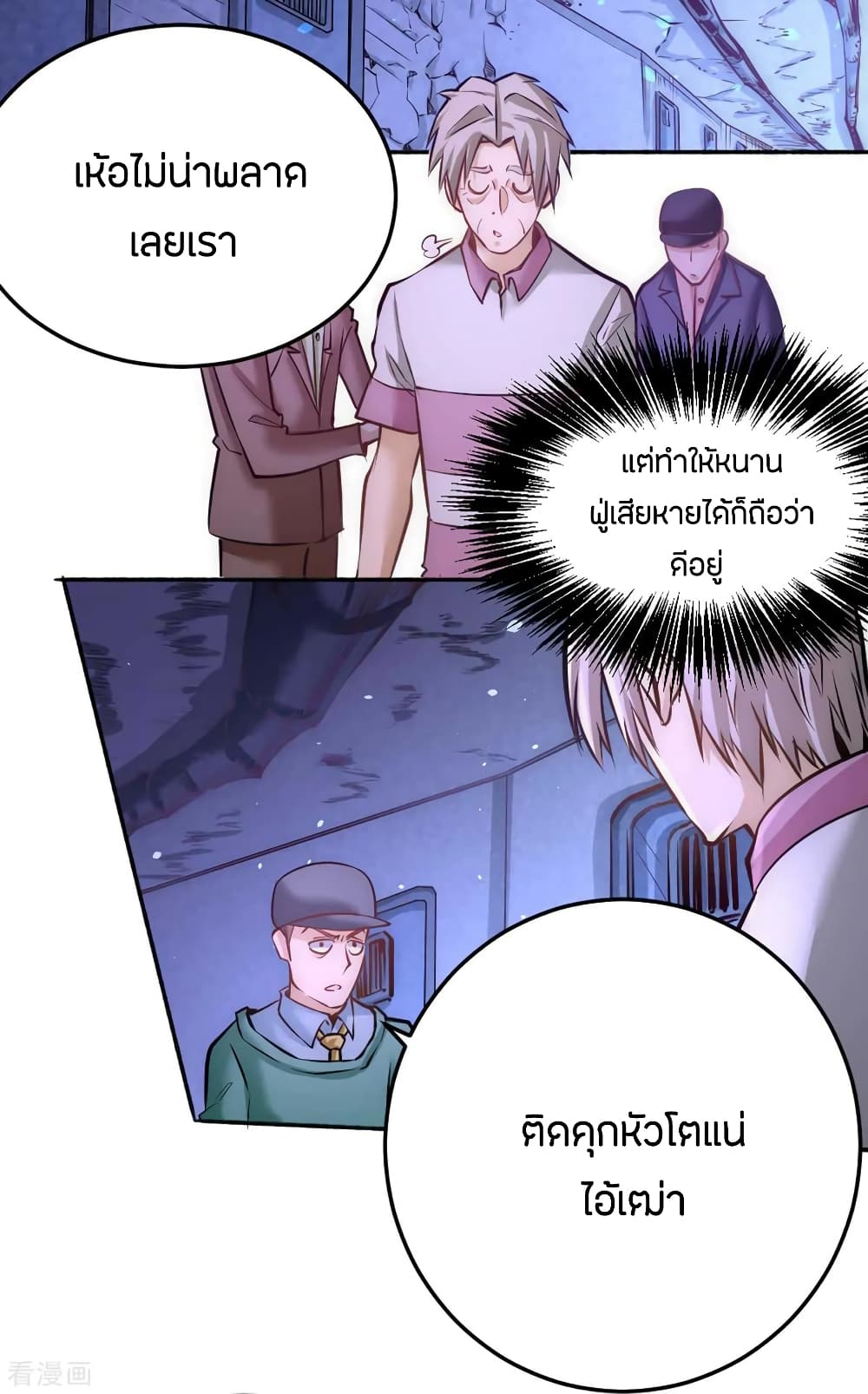 God Emperor of The City มหาเทพเซียนแห่งนคร 95-95