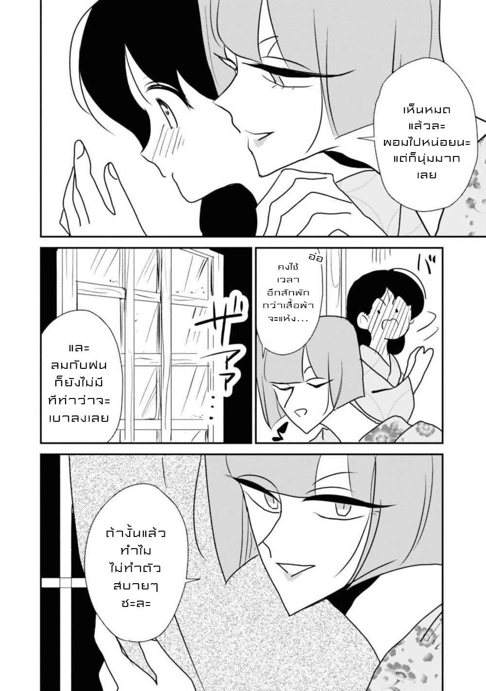 Joryusakka to Yuki 7-7