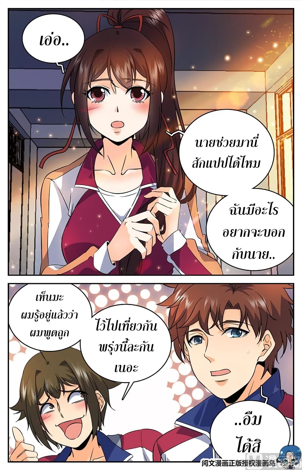 Versatile Mage จอมเวทย์เต็มพิกัด 36-36