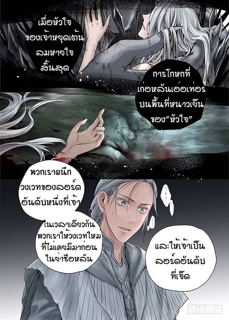 L.O.R.D: Legend of Ravaging Dynasties 15-15
