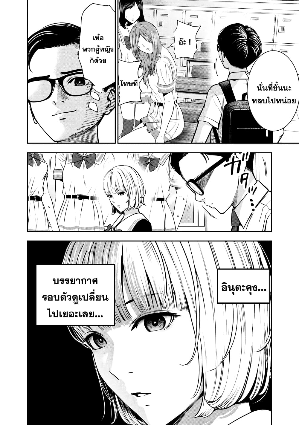 Akai Ringo 12-ผู้สมรู้ร่วมคิด