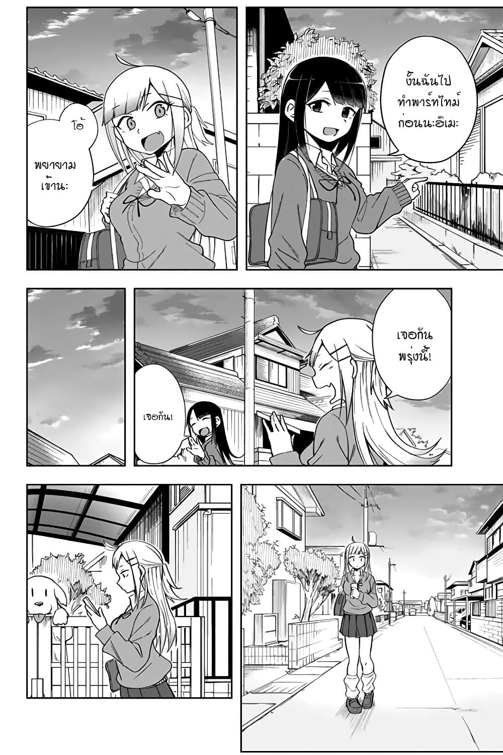 Doujima-kun won't be Disturbed 4-โดจิม่ากับทางกลับบ้าน