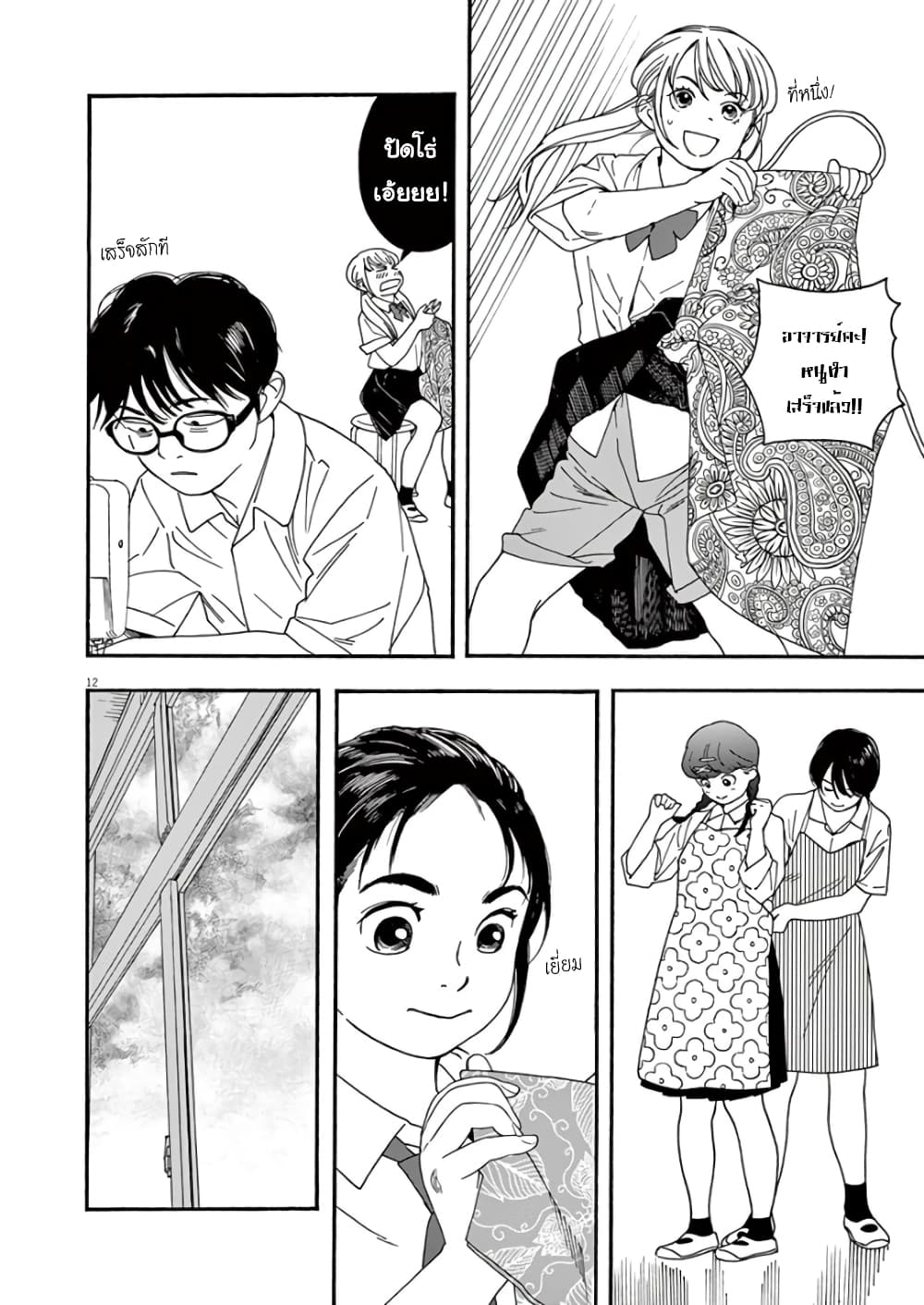 Kimi wa Houkago Insomnia 15-ดาวสวรรค์แห่งเดือนสิงหาคม