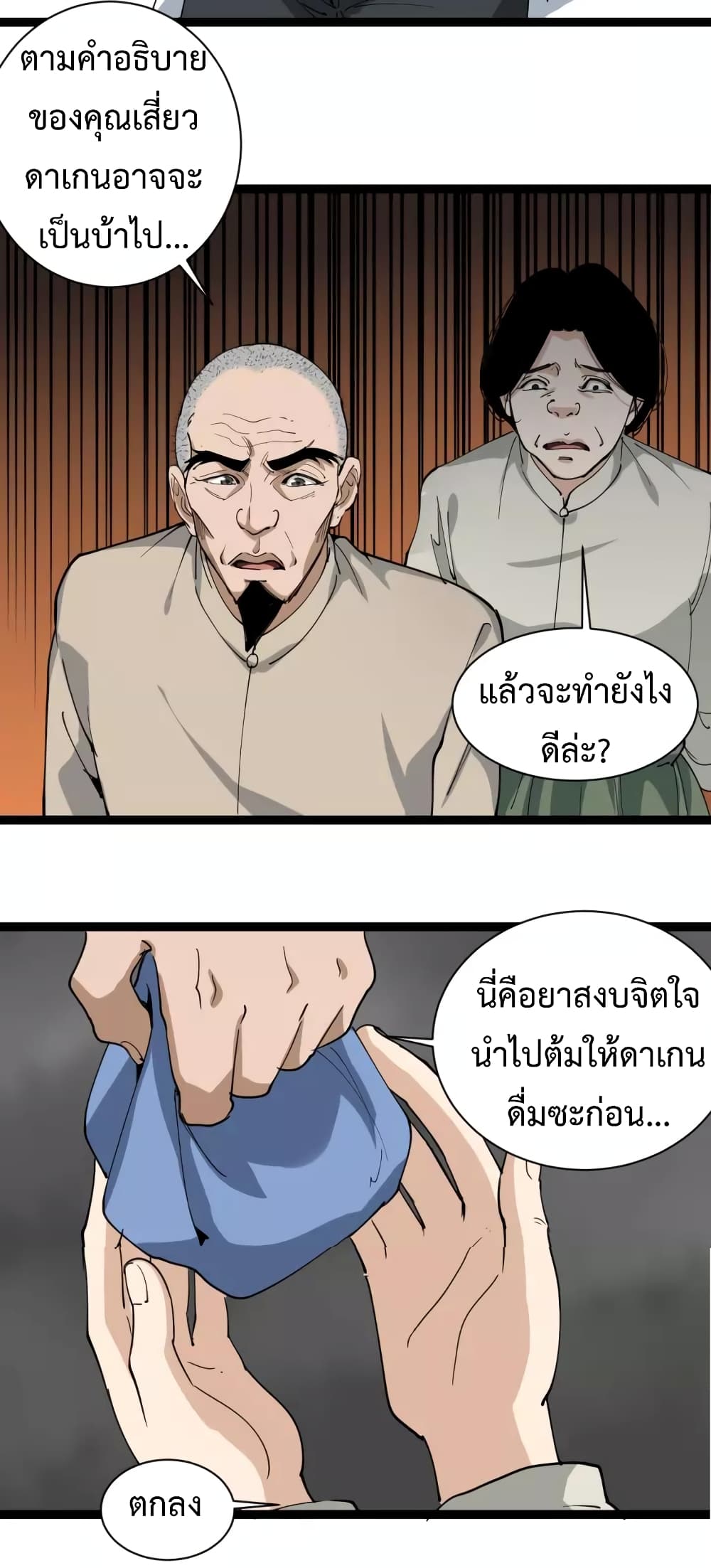 Doctor Poison 26-26