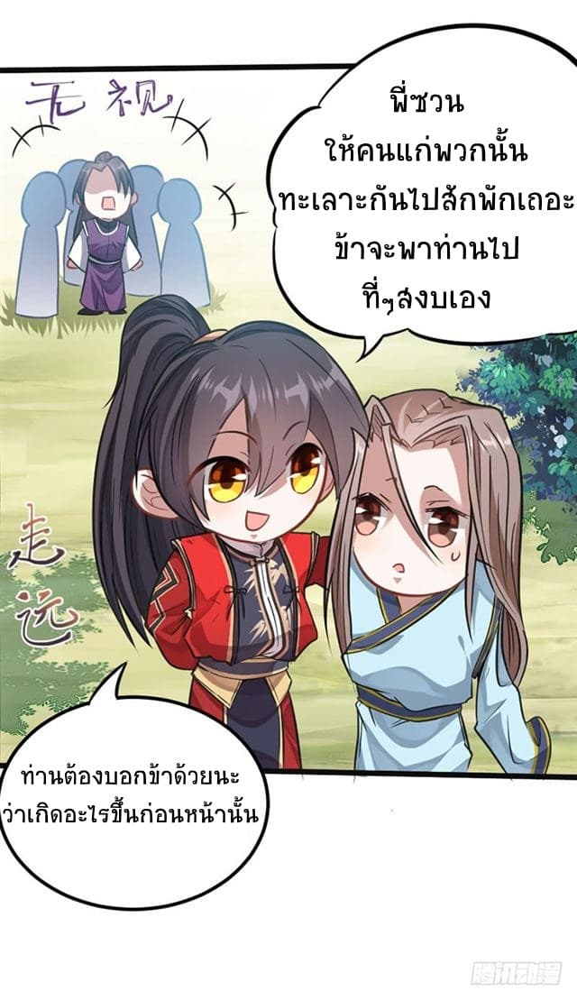 Return of Divine Emperor 24-24