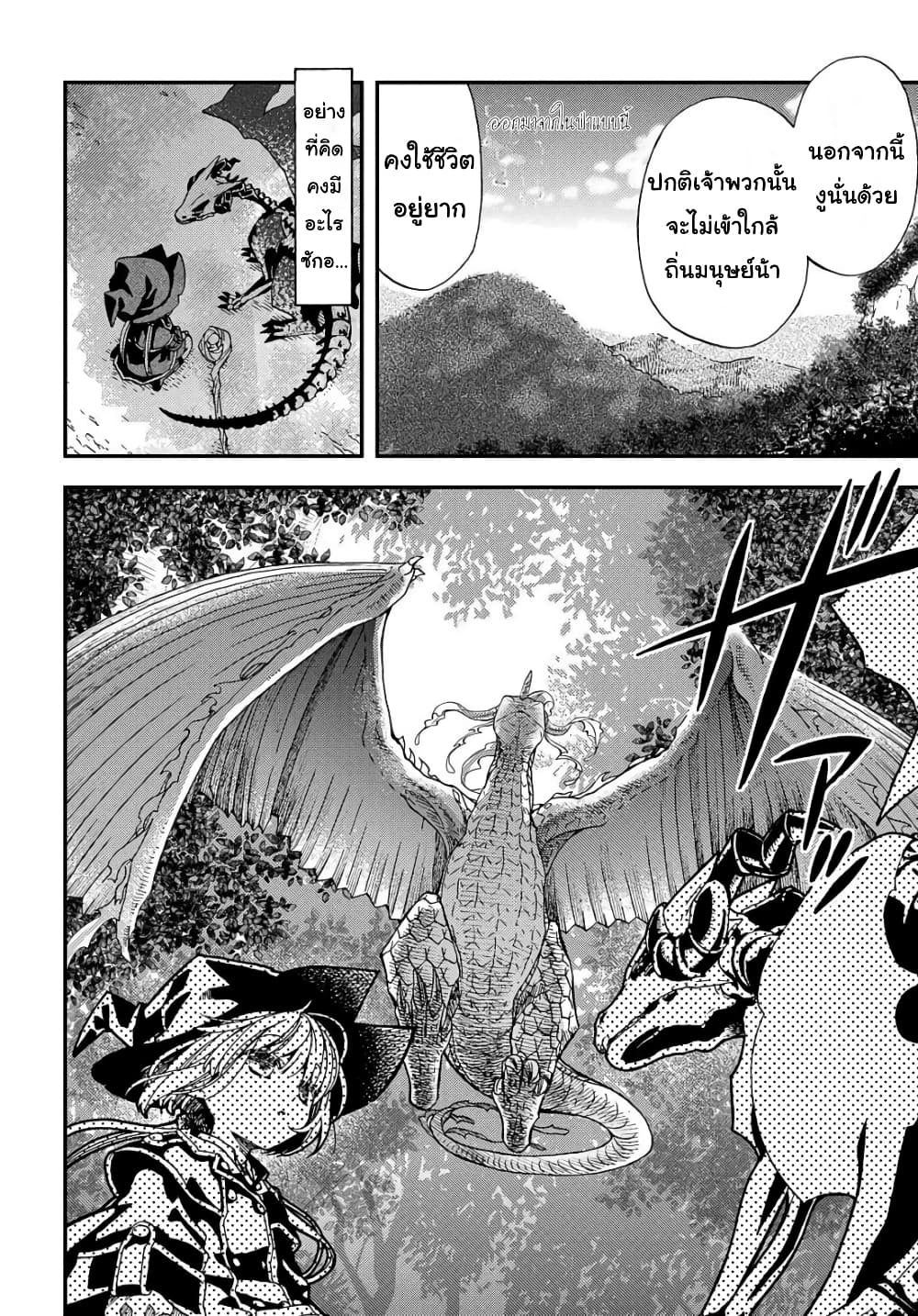 Skull Dragon's Precious Daughter คุณพ่อมังกรกระดูกกับคุณหนูโลลิผู้แสนนุ่มฟู 3-3