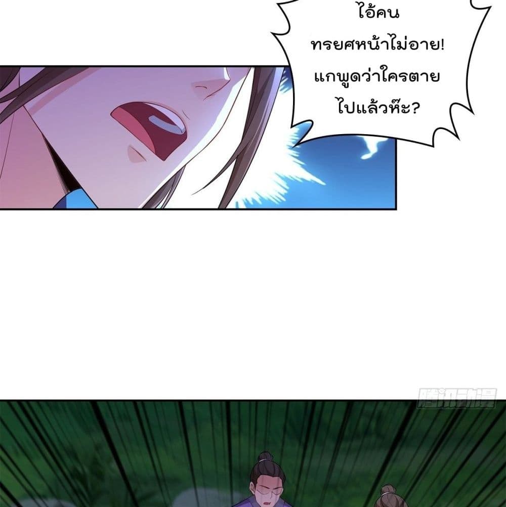 Forced To Be A Villain ข้าถูกบังคับให้ต้องเป็นวายร้าย 47-47