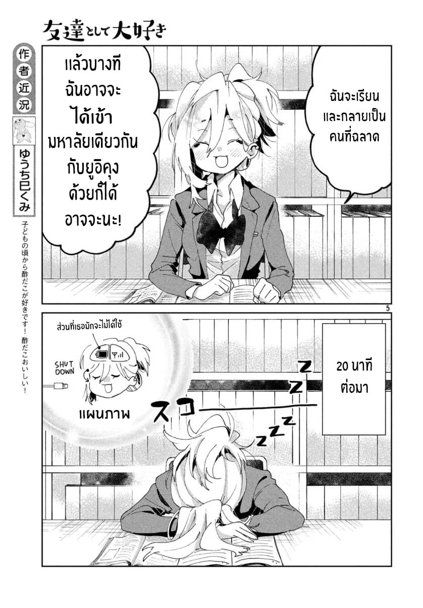 I Love You, As a Friend ฉันรักนาย ในแบบเพื่อน 5-กุญเเจ
