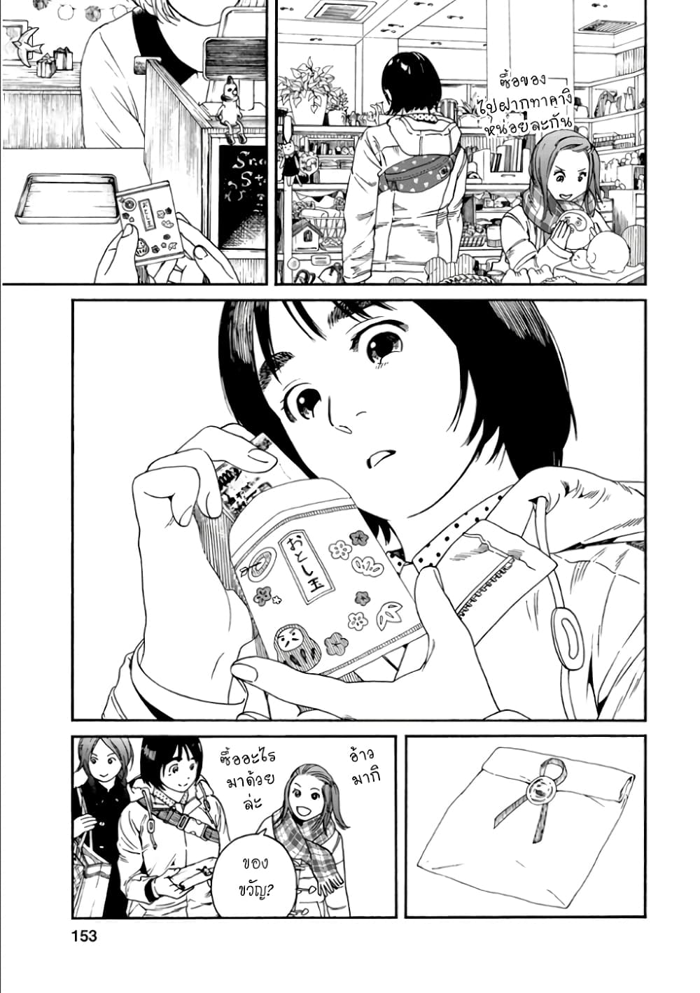 Fujiyama-san wa Shishunki 50-คุณฟูจิยามะปลื้มปริ่ม