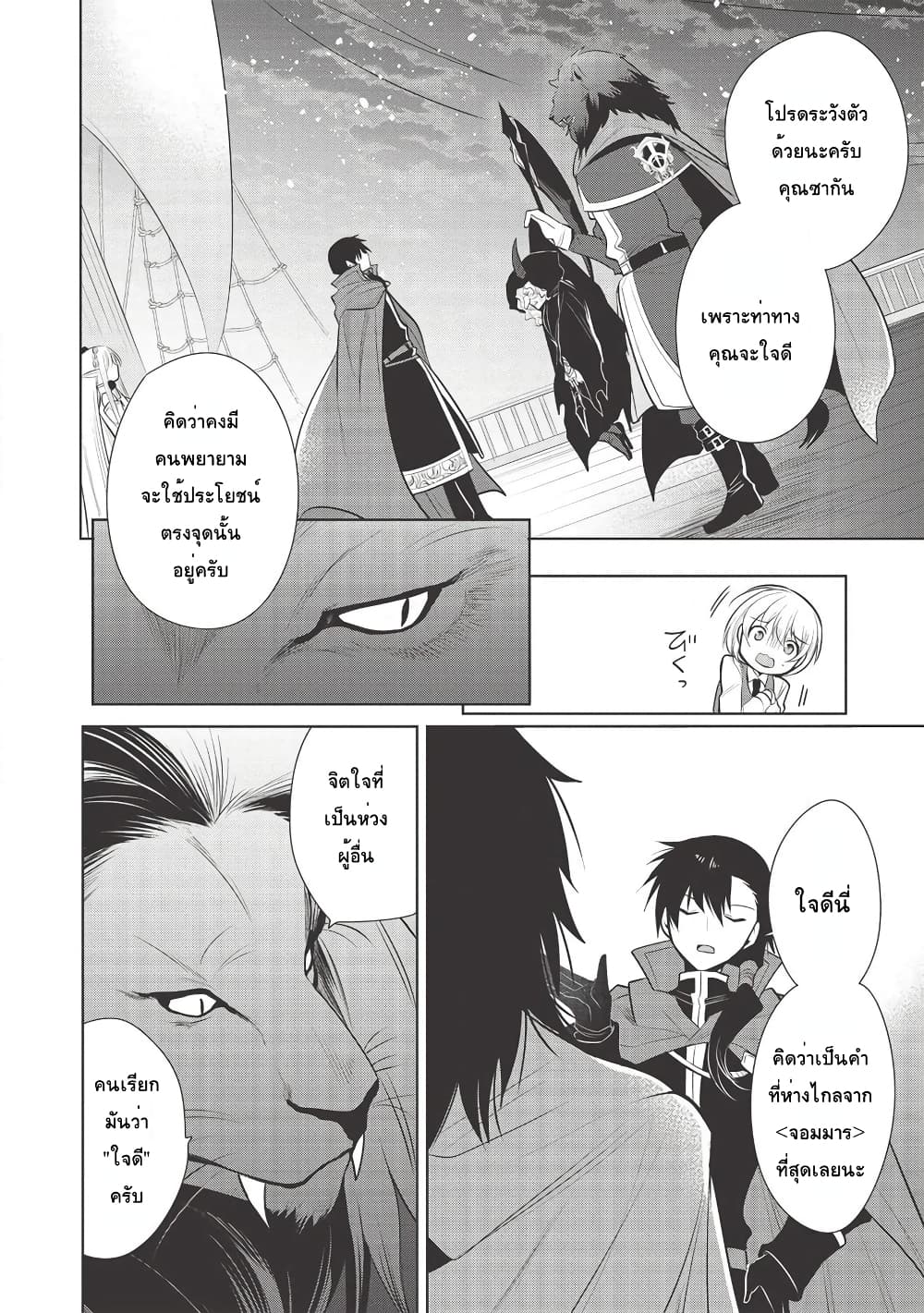 Maou no Ore ga Dorei Elf wo Yome ni Shitanda ga, Dou Medereba Ii? 28-อยู่บนเรือก็หมายถึงบรรยากาศดีๆน่ะสิ (2)
