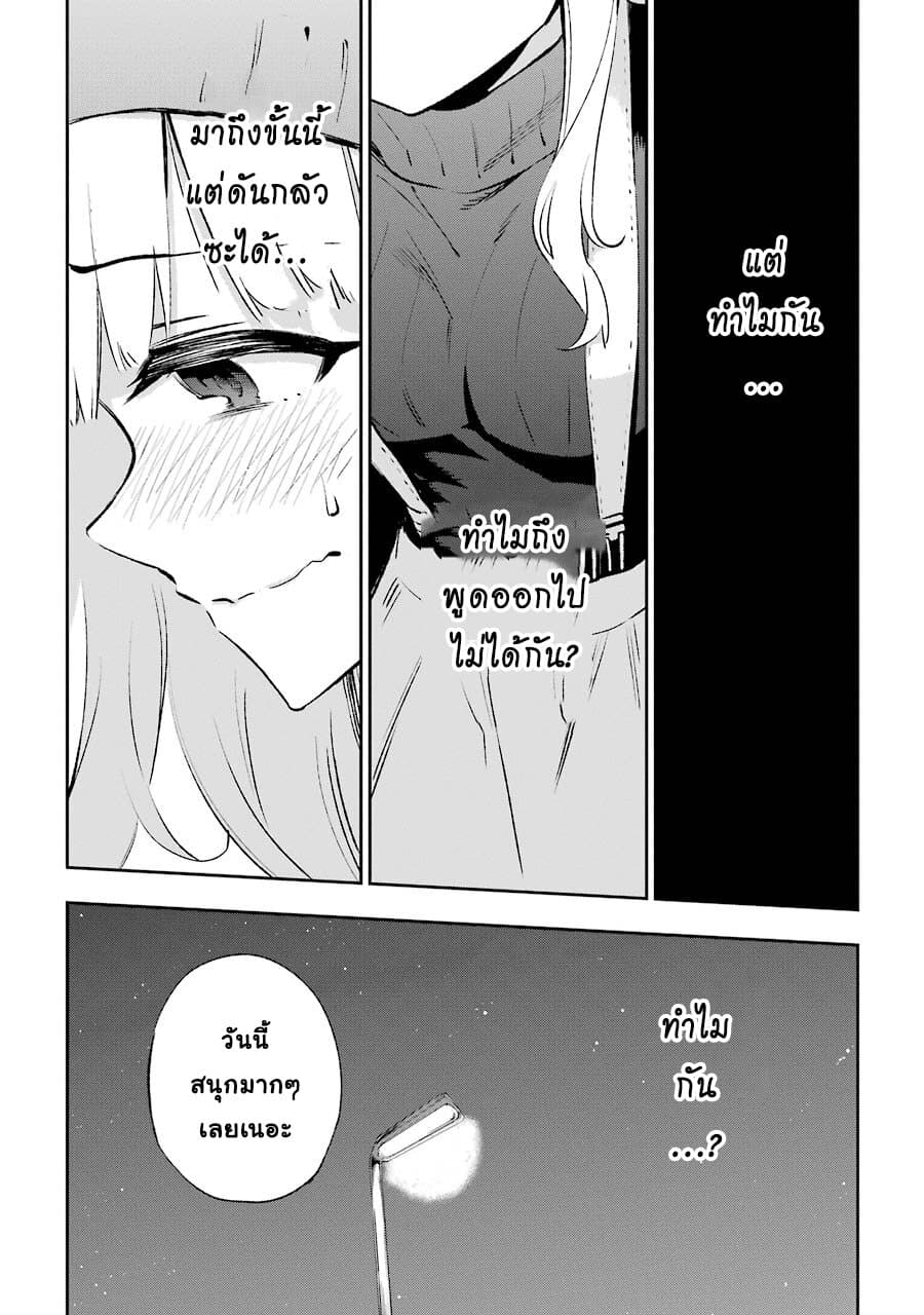 Urami Koi, Koi, Urami Koi 30-อสูร