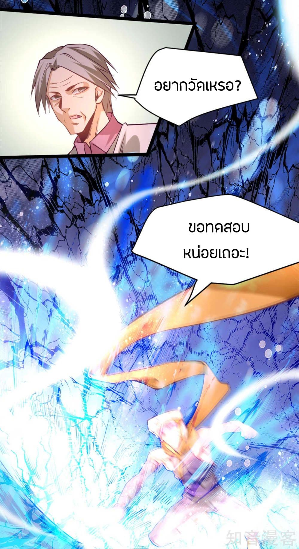 God Emperor of The City มหาเทพเซียนแห่งนคร 92-92