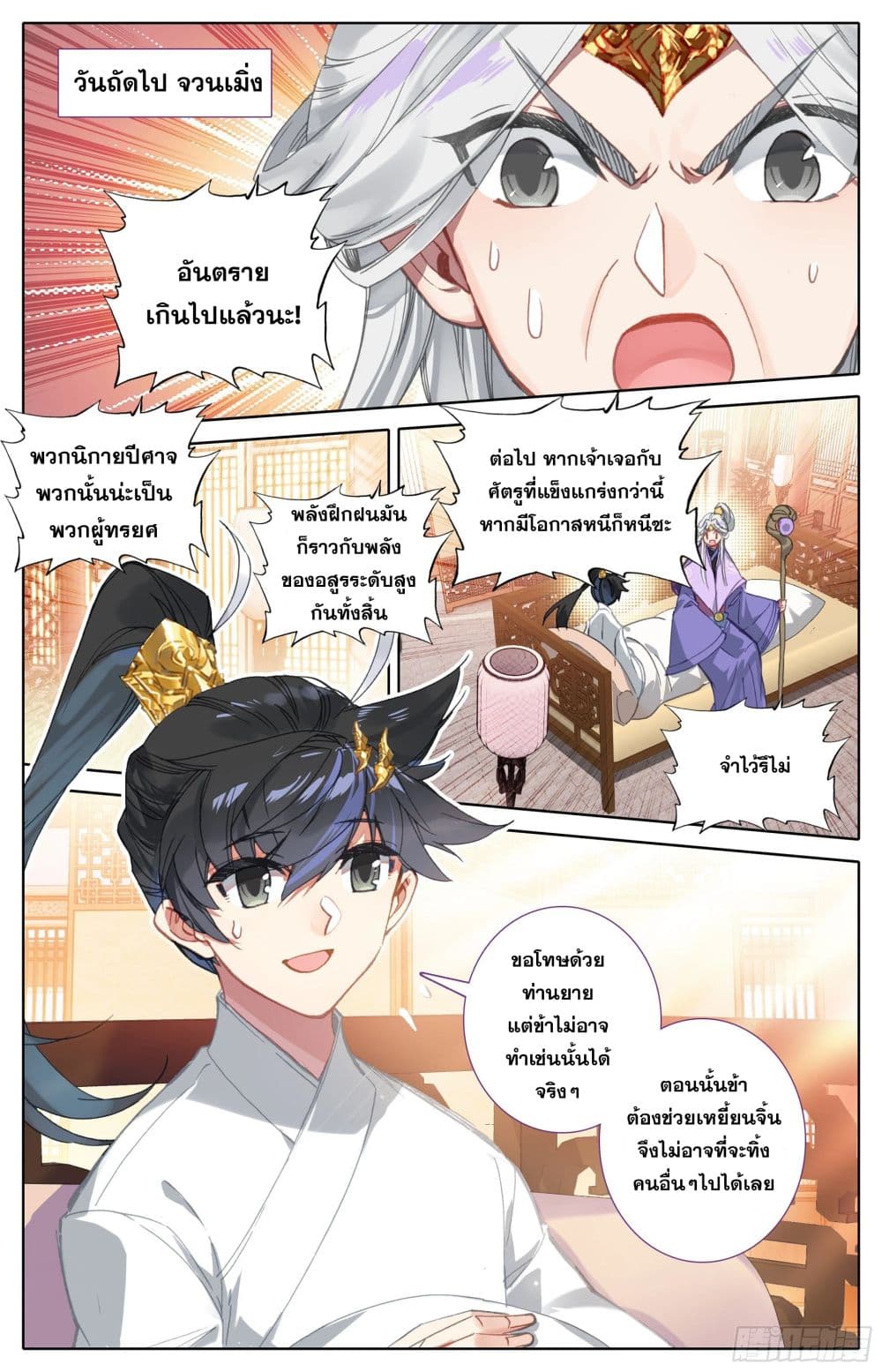 Azure Legacy ปรัมปรามายาสีเงิน 27-27