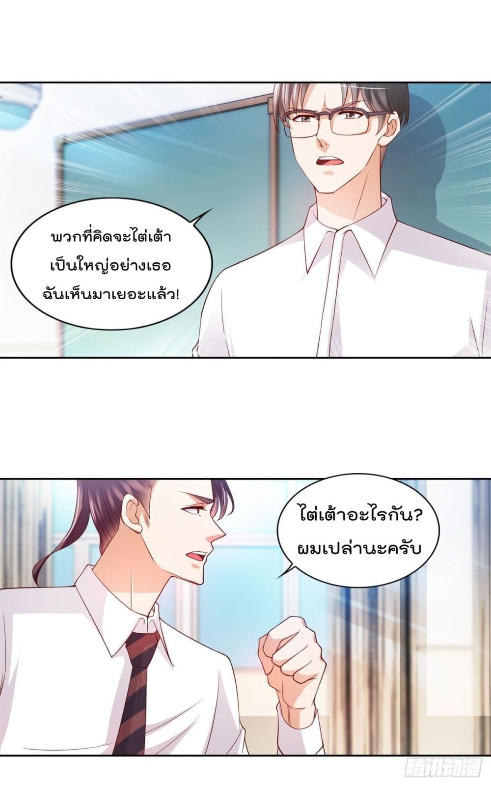 The Cultivators Bodyguard in The City บอดี้การ์ดเซียนหน้าใสแห่งนคร 14-14