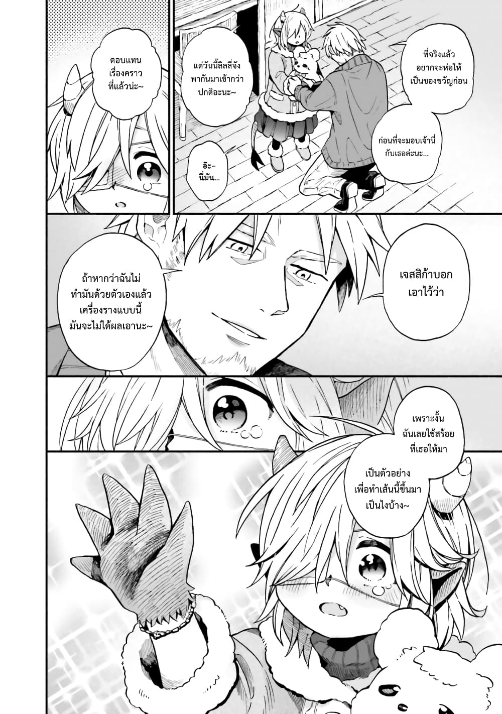 Exorcist and Devil-chan 33-Demon-chan and the charm