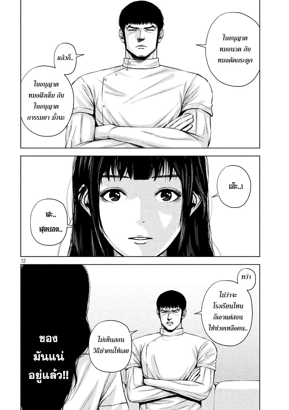 Kenshirou ni Yoroshiku 20-การแก้แค้นเป็นของฉัน